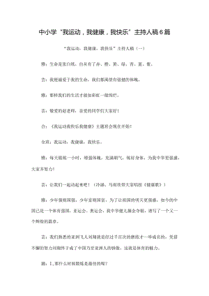 中小学“我运动我健康我快乐”主持人稿6篇.docx