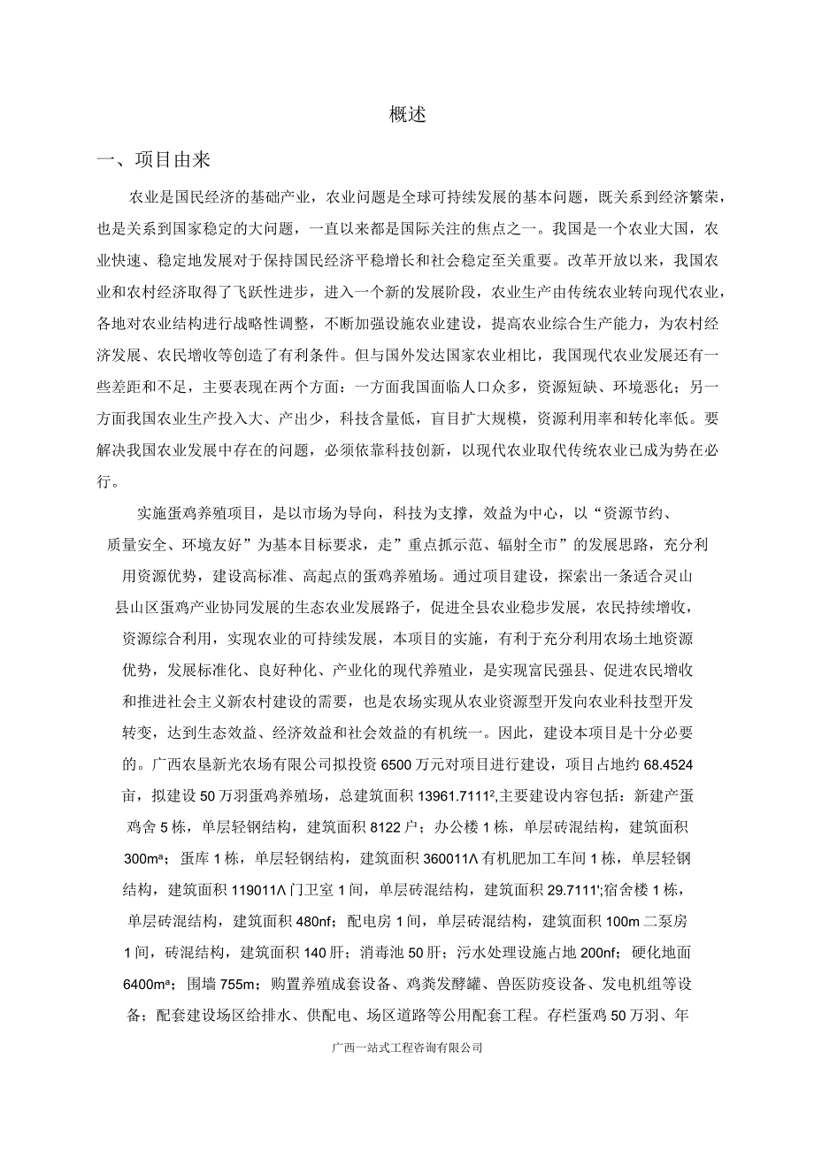 农场有限公司蛋鸡标准化养殖示范基地项目环评可研资料环境影响.docx_第2页