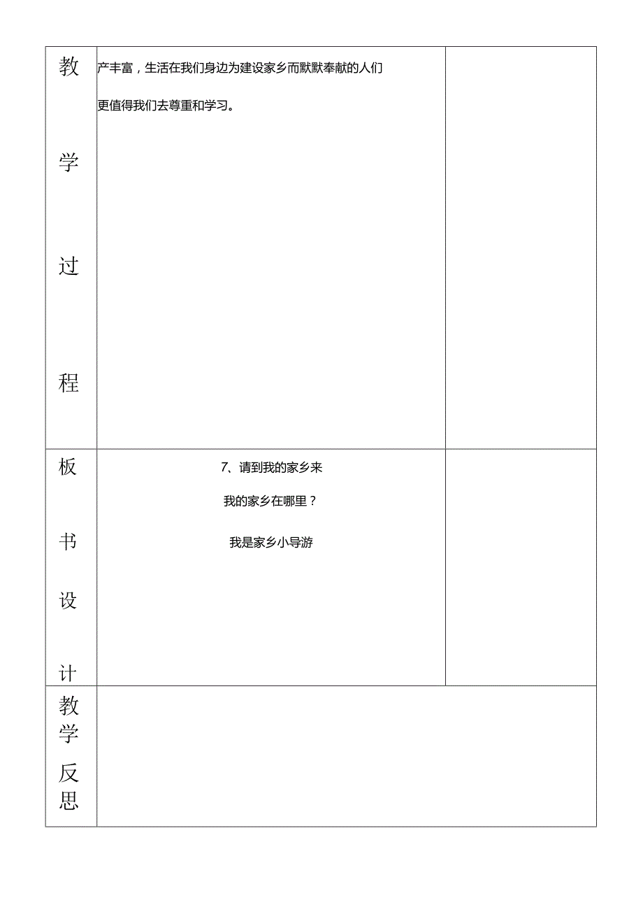 部编版三年级下册道德与法治请到我的家乡来教学设计.docx_第3页