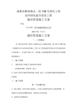 通信管道施工设计方案.docx