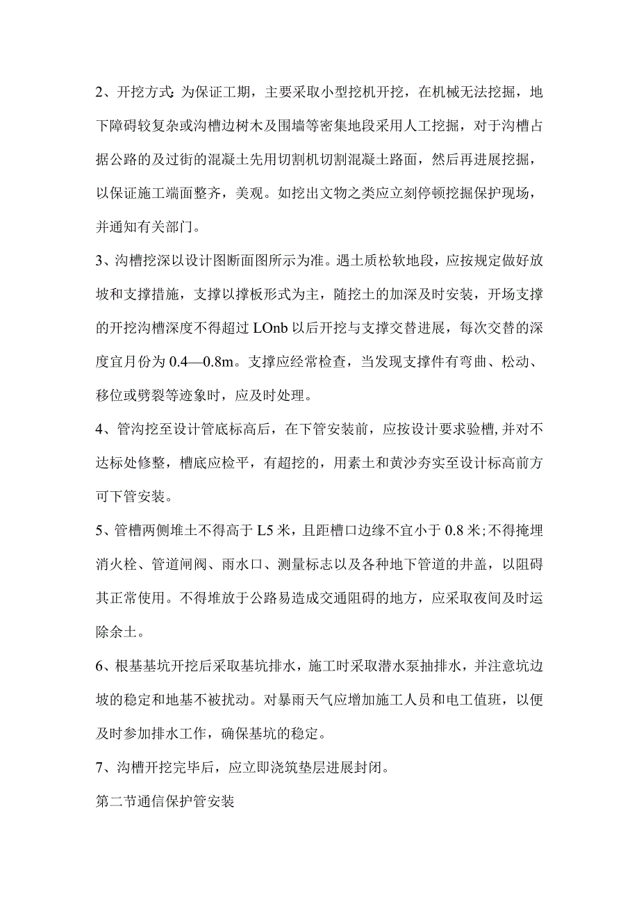 通信管道施工设计方案.docx_第2页