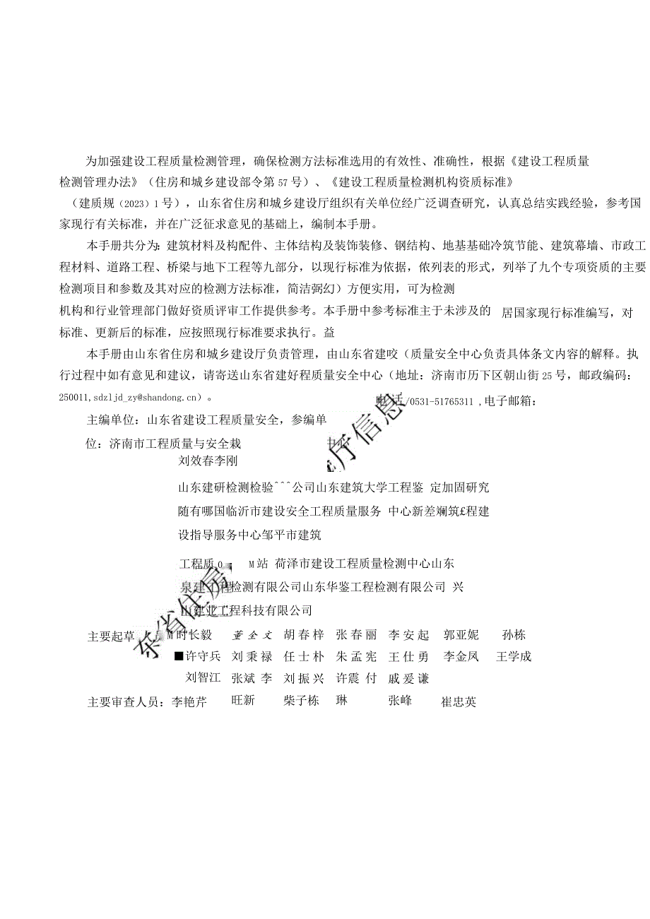 山东省建设工程质量检测专项资质检测方法标准手册（2024版）.docx_第3页