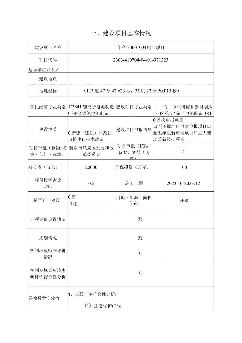 年产5000万只电池项目环评可研资料环境影响.docx_第2页