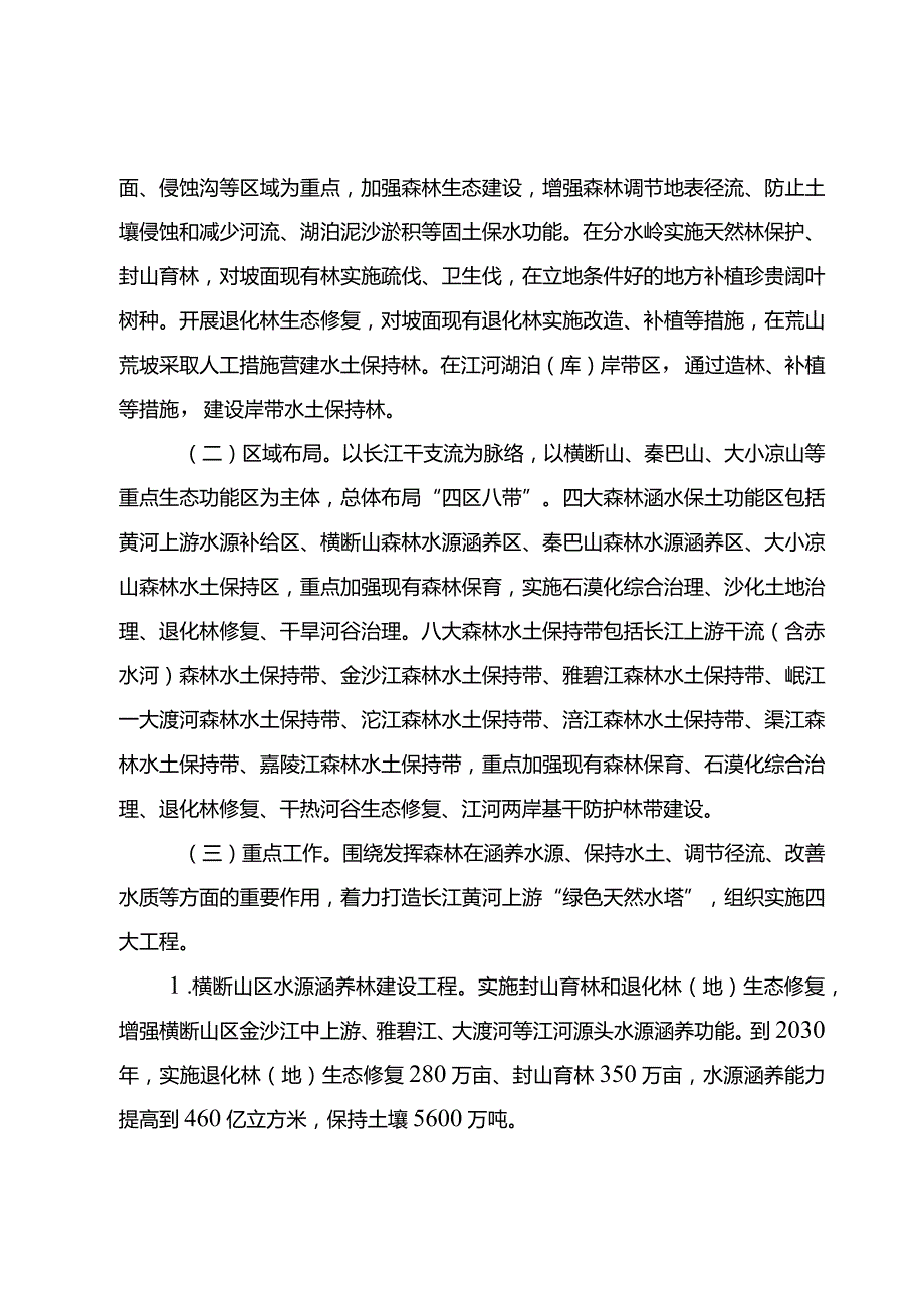 建设“天府森林四库”实施方案（征求意见稿）.docx_第3页