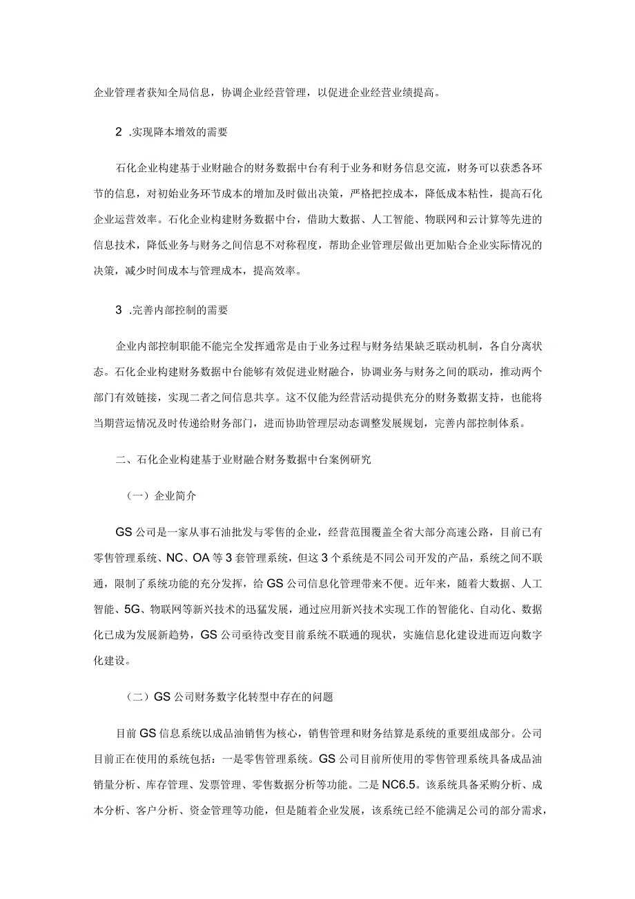 石化企业构建基于业财融合财务数据中台的研究.docx_第2页