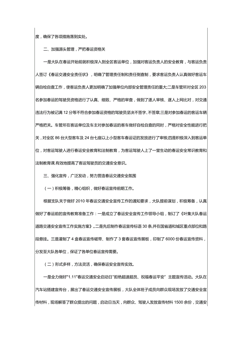 2024年交警中队春运工作汇报材料（共篇）-大文斗范文网.docx_第2页