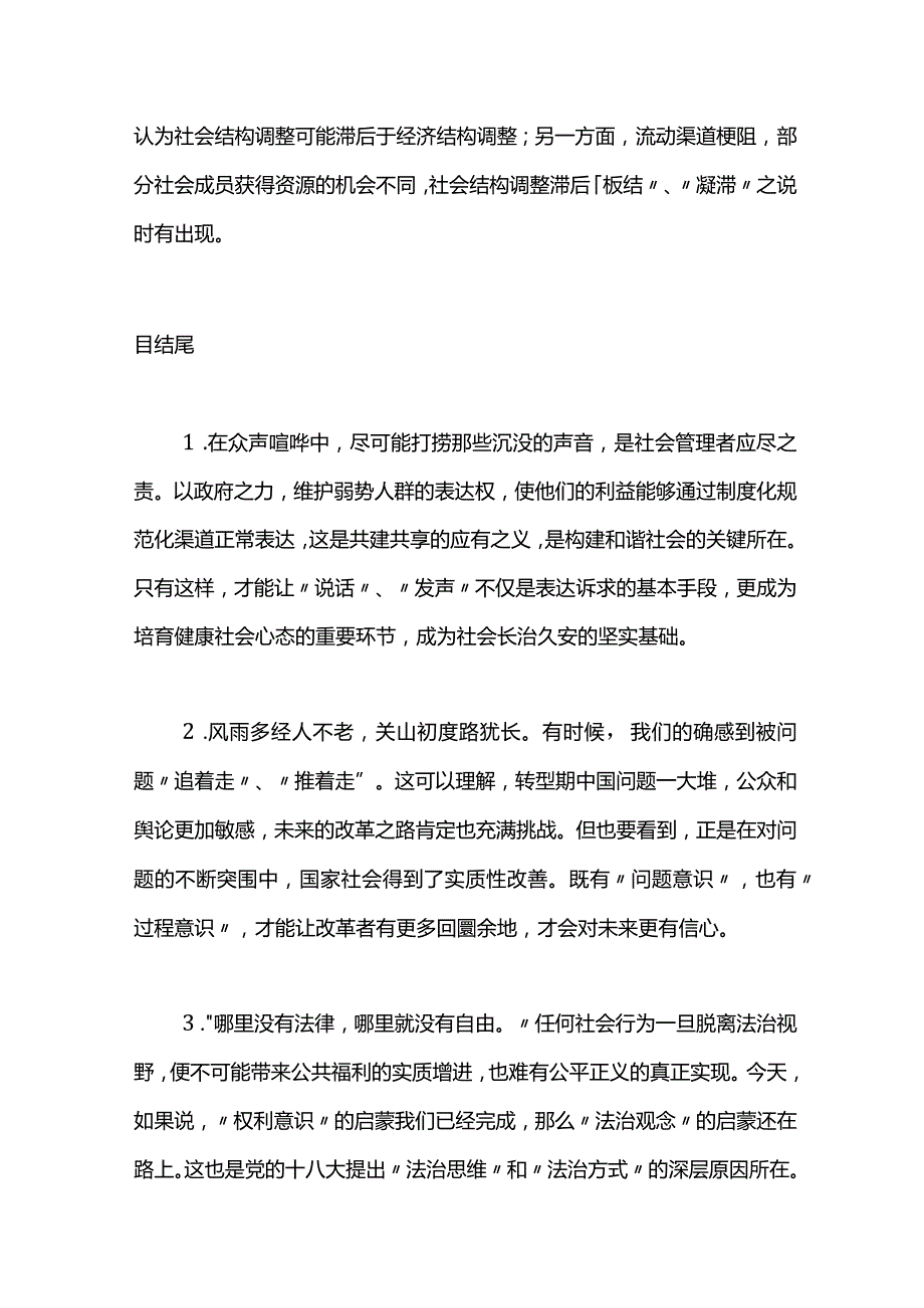 2024年公务员考试申论必备经典开头结尾.docx_第3页