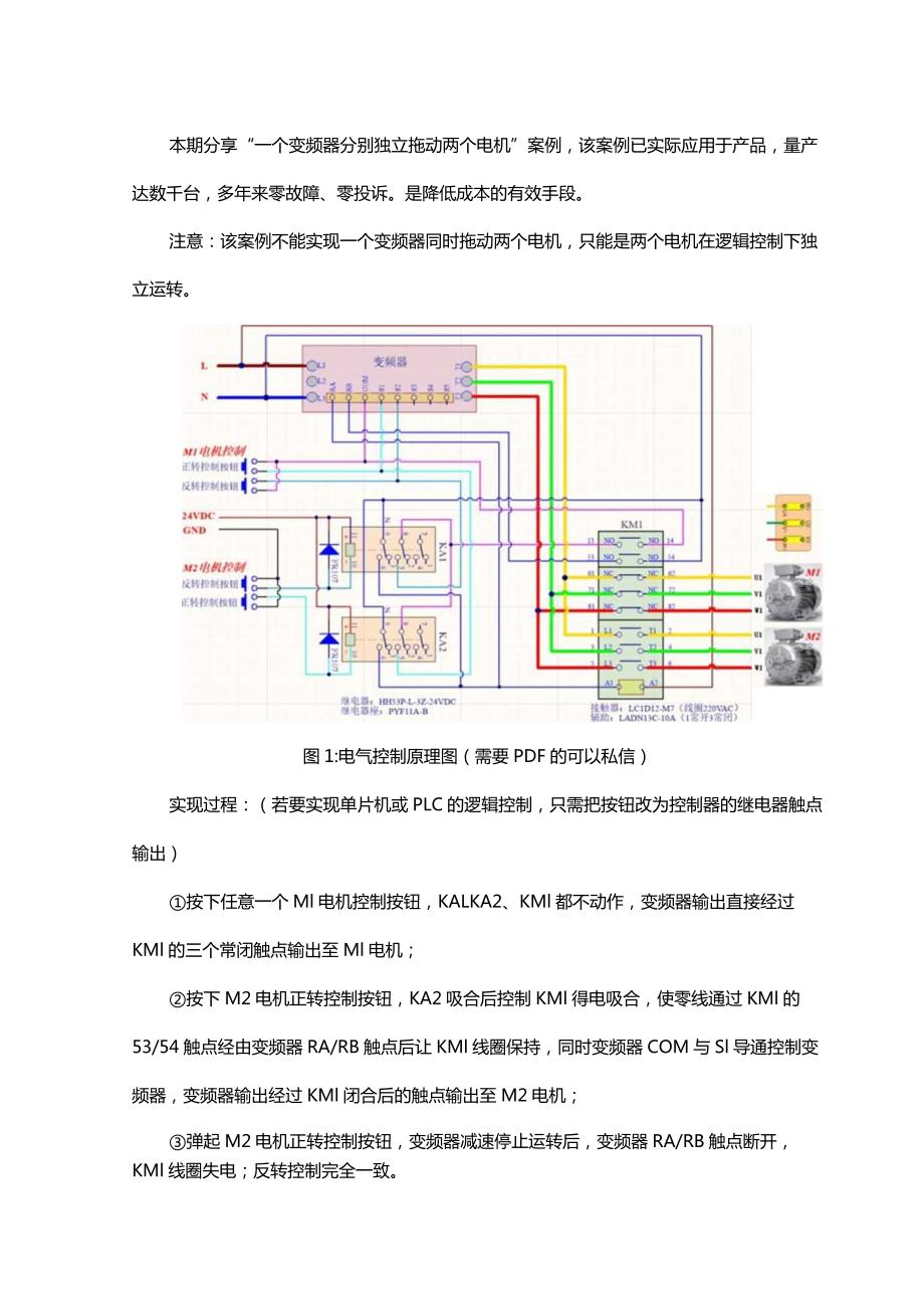 简单的改动实现一个变频器分别独立拖动两个电机.docx_第1页