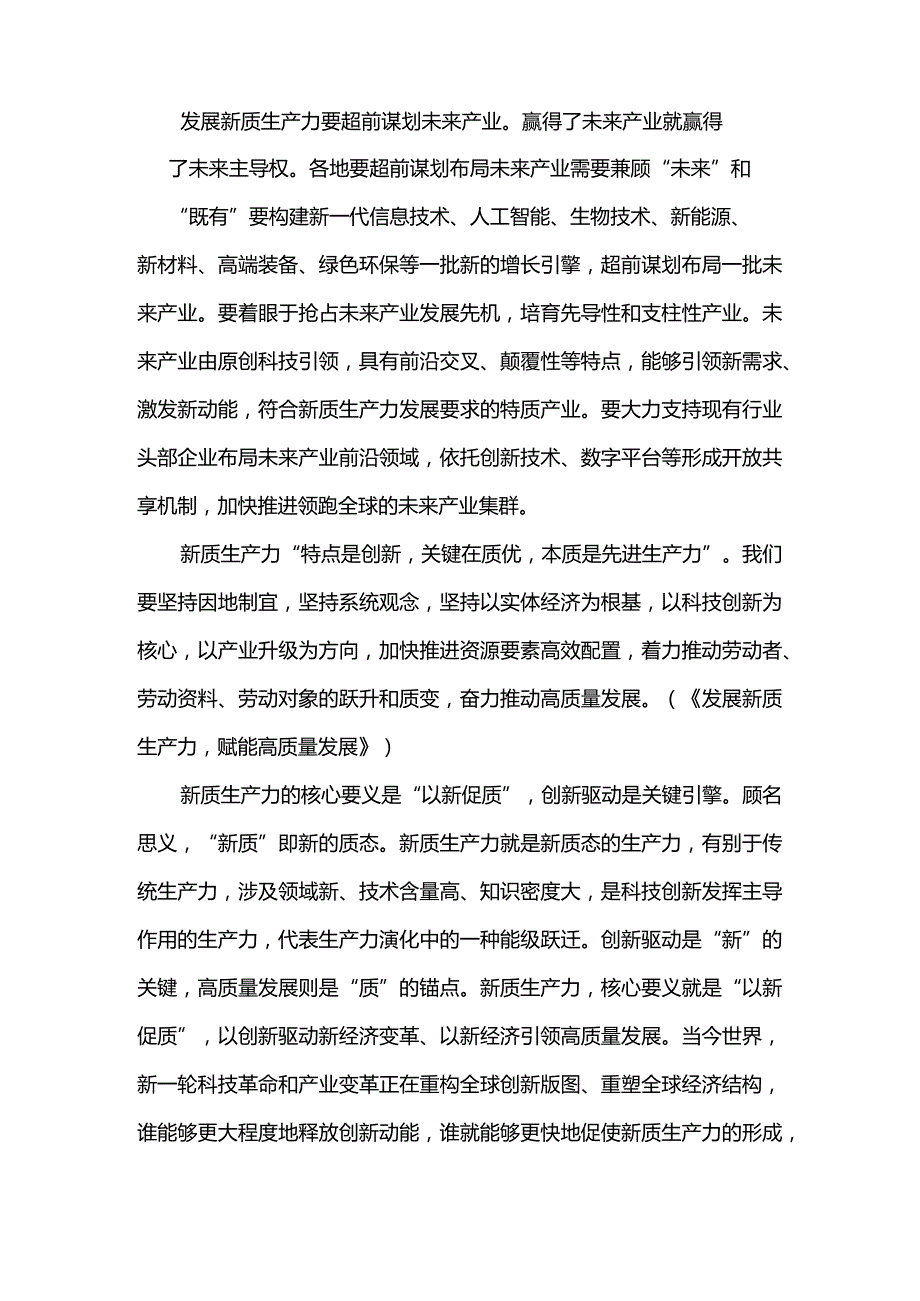 两会热词新质生产力写作指导.docx_第2页