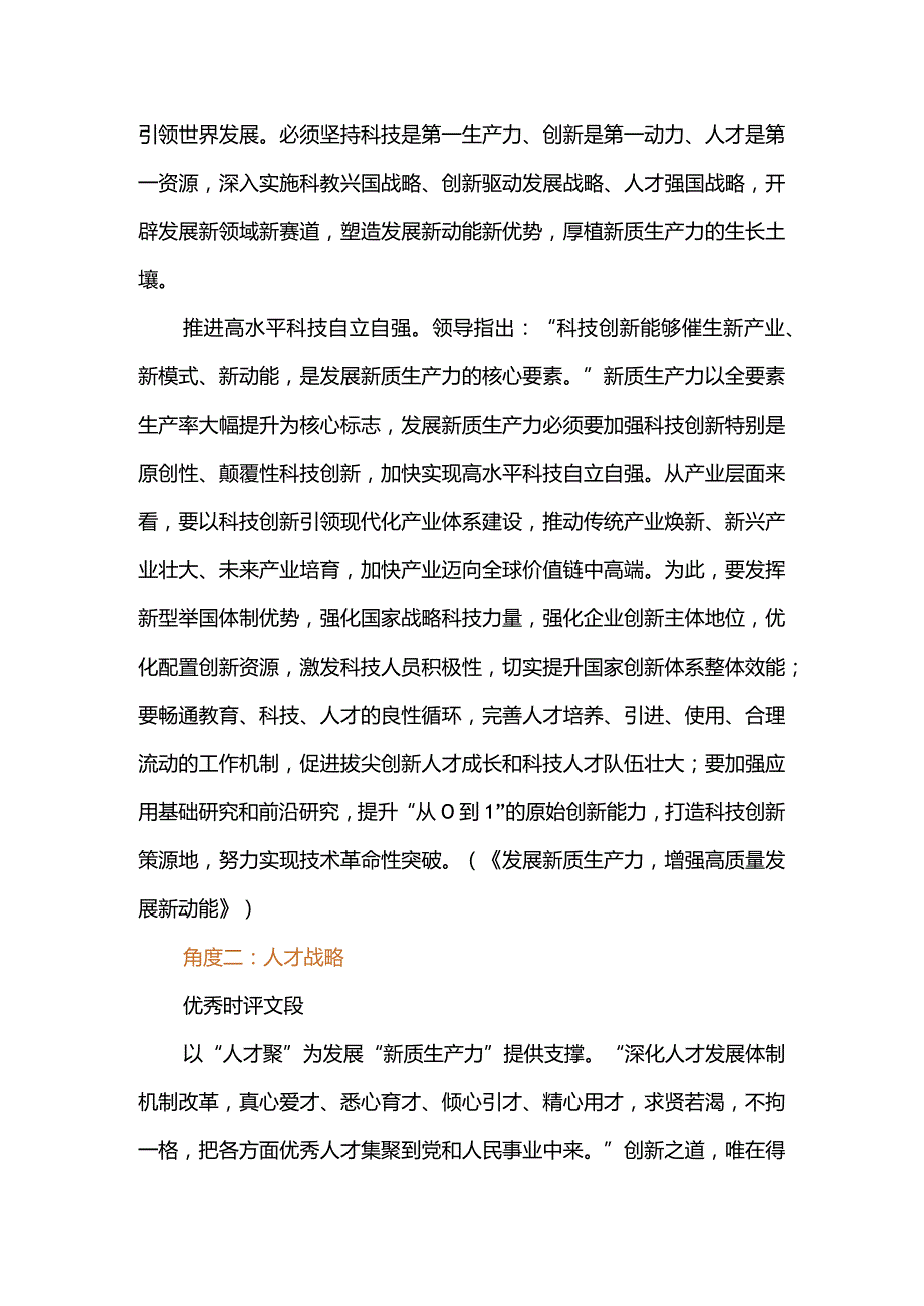 两会热词新质生产力写作指导.docx_第3页