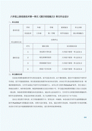 八年级上册信息技术第一单元《展示班级魅力》单元作业设计(优质案例48页).docx