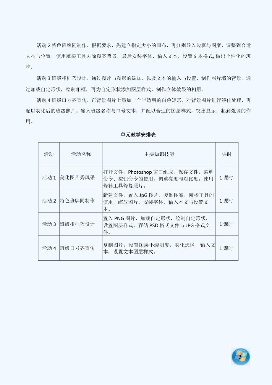 八年级上册信息技术第一单元《展示班级魅力》单元作业设计(优质案例48页).docx_第2页