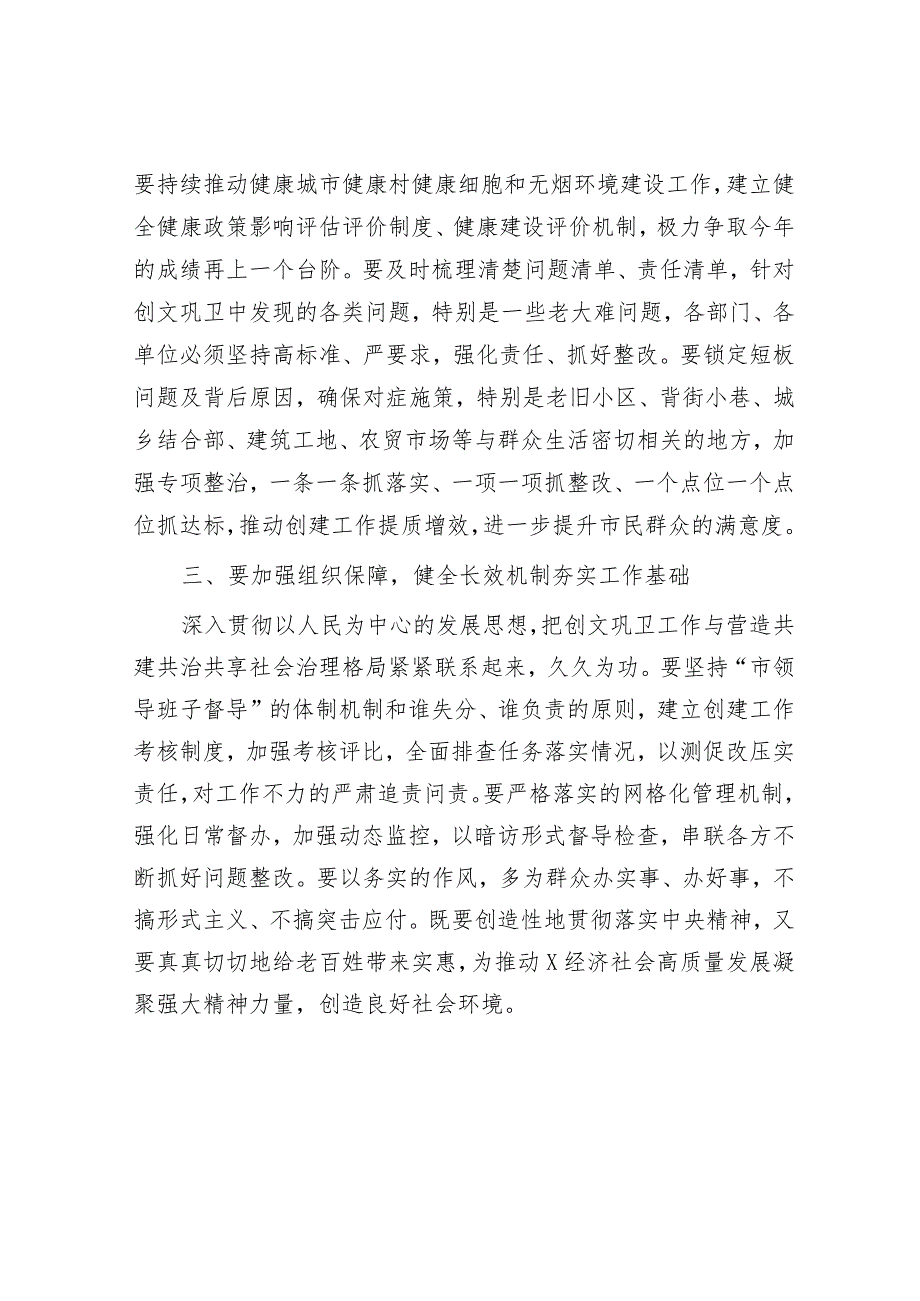 在创文巩卫工作小组推进会上的讲话&区委书记在乡镇党委书记抓基层党建工作述职评议会议上的主持讲话.docx_第3页