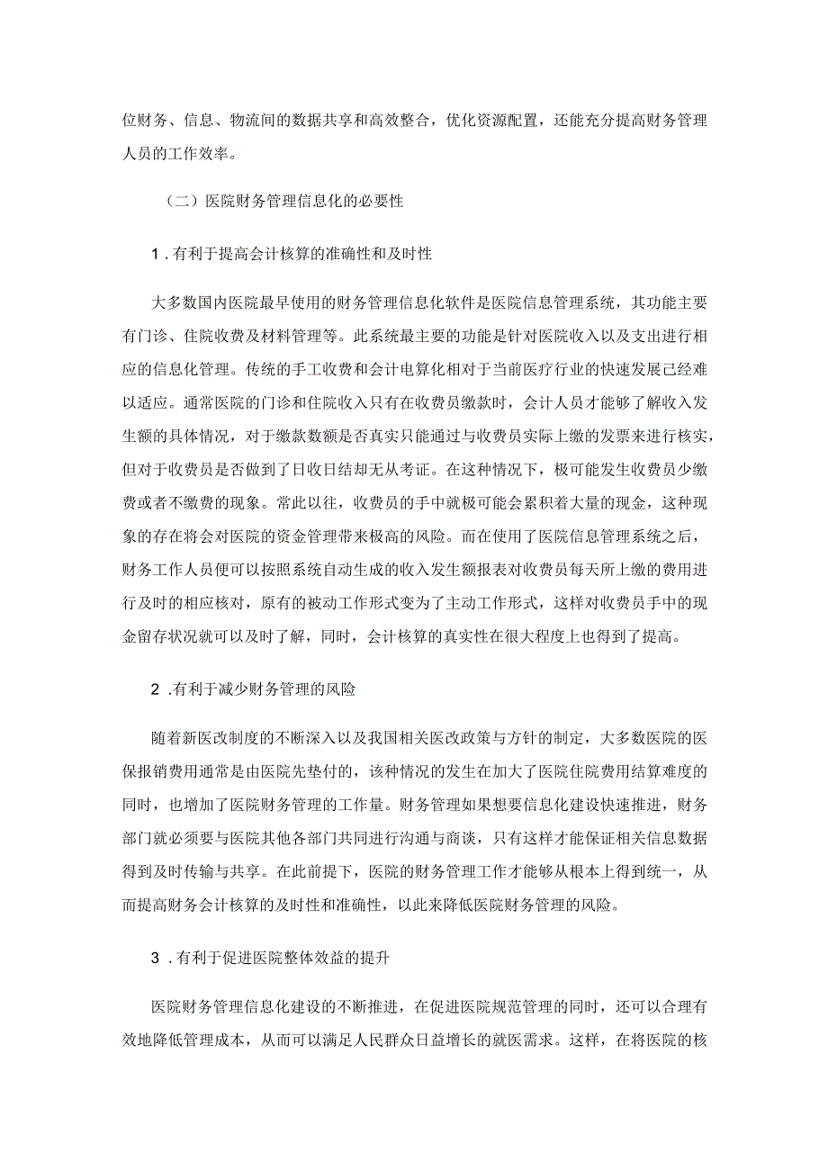 医院财务管理信息化建设存在的问题与对策探讨.docx_第2页