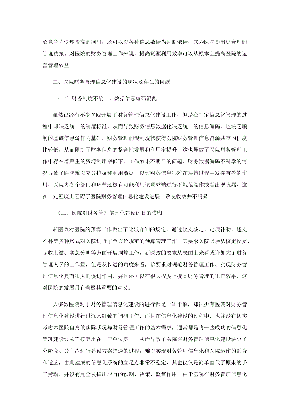 医院财务管理信息化建设存在的问题与对策探讨.docx_第3页