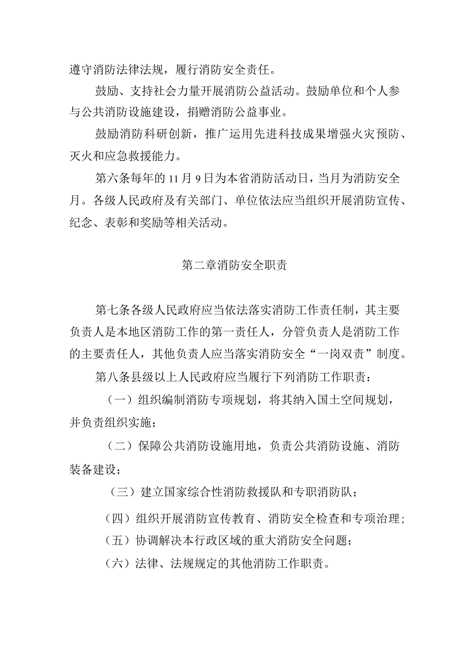 《海南自由贸易港消防条例》.docx_第3页