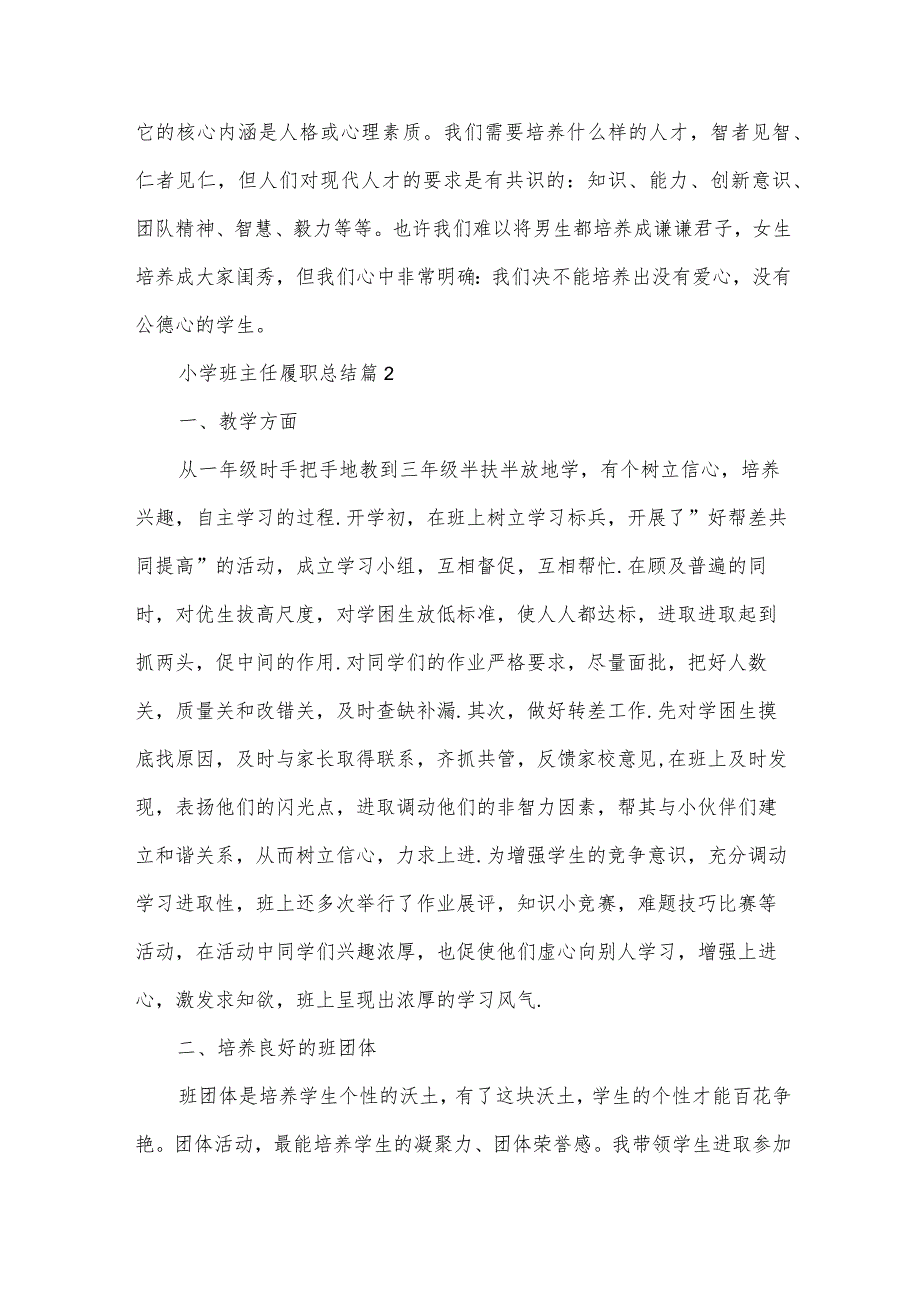 小学班主任履职总结（35篇）.docx_第3页