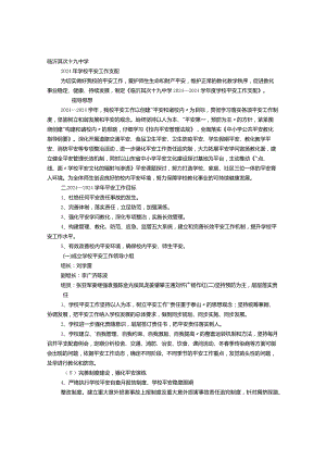 中学2024年度学校安全工作计划.docx