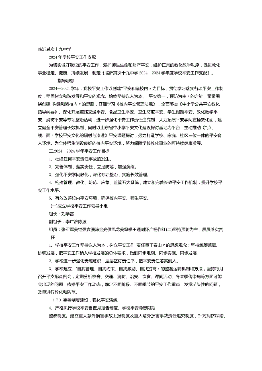 中学2024年度学校安全工作计划.docx_第1页