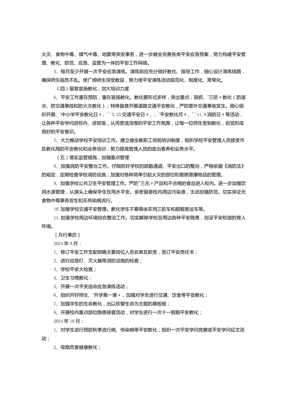 中学2024年度学校安全工作计划.docx_第2页