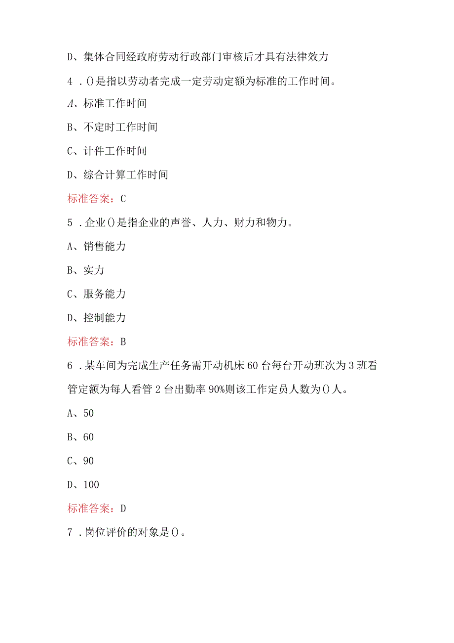 人力资源师竞赛赛理论知识考试题库大全（含答案）.docx_第2页