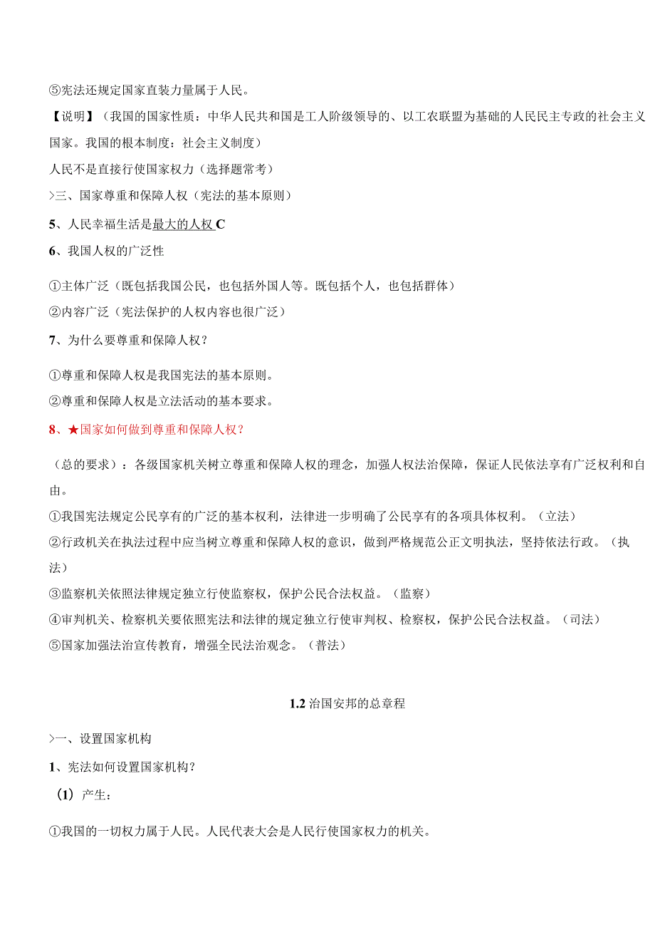 统编版八年级下册道德与法治期末复习综合知识点清单（实用必备！）.docx_第2页