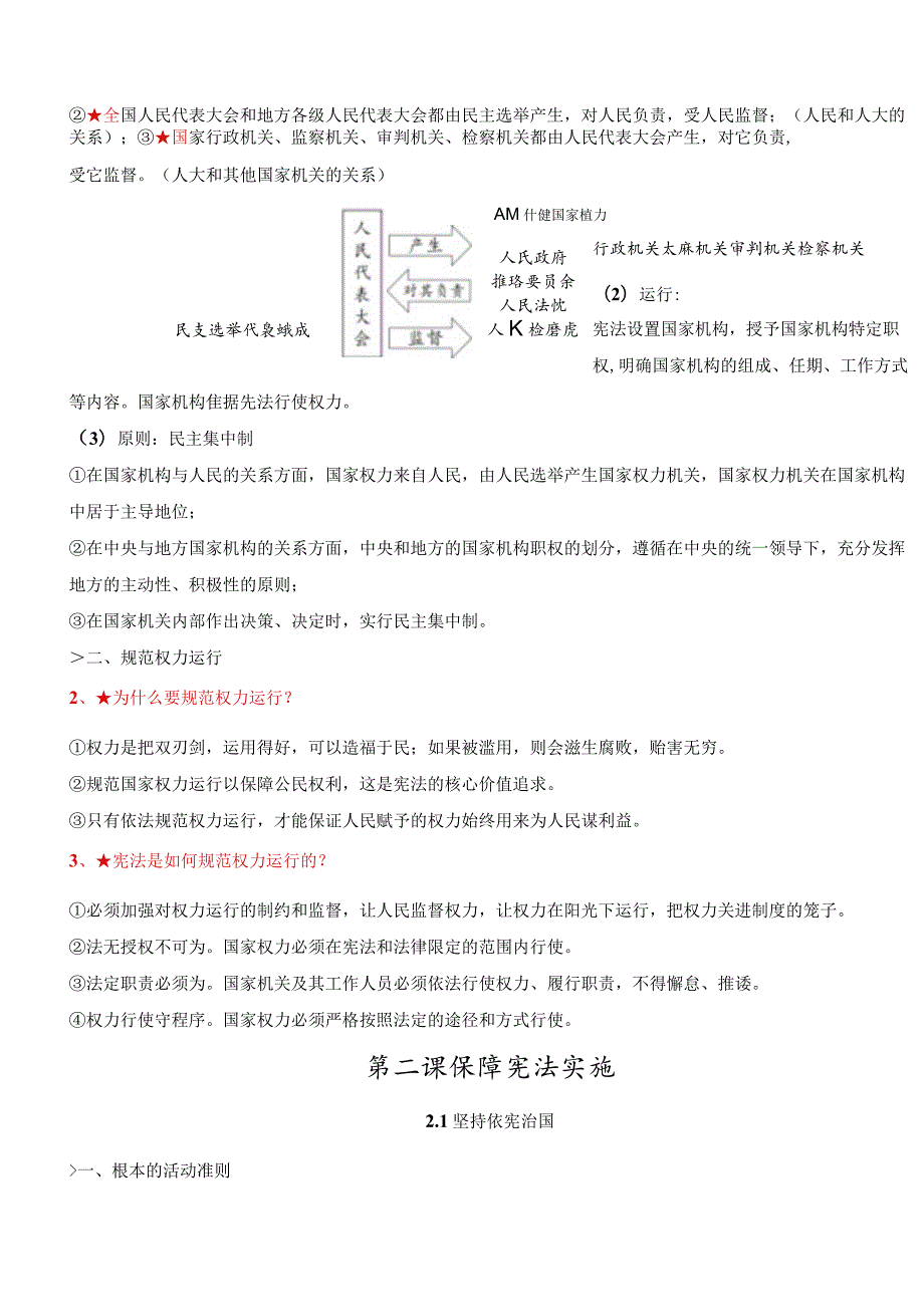 统编版八年级下册道德与法治期末复习综合知识点清单（实用必备！）.docx_第3页