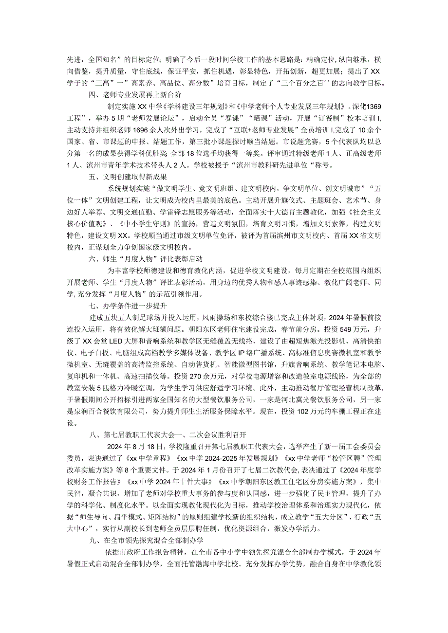 中学校长2024—2024学年度工作述职报告.docx_第2页