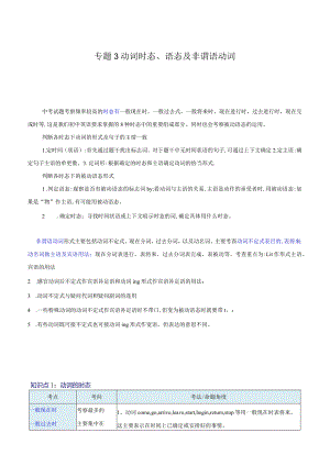 重难点03动词时态、语态及非谓语动词（解析版）.docx