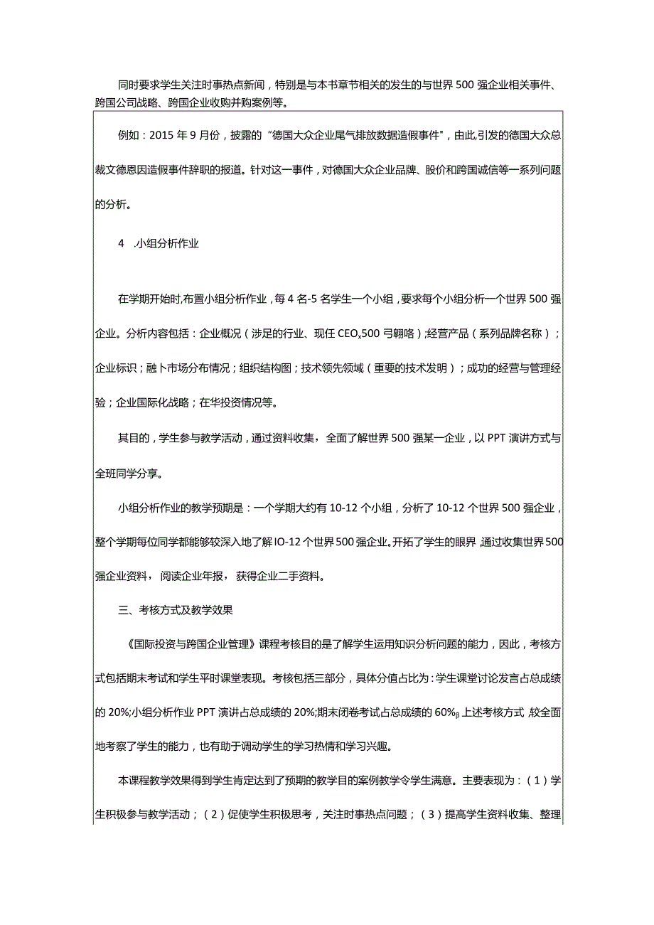 2024年投资管理案例优选九篇.docx_第3页