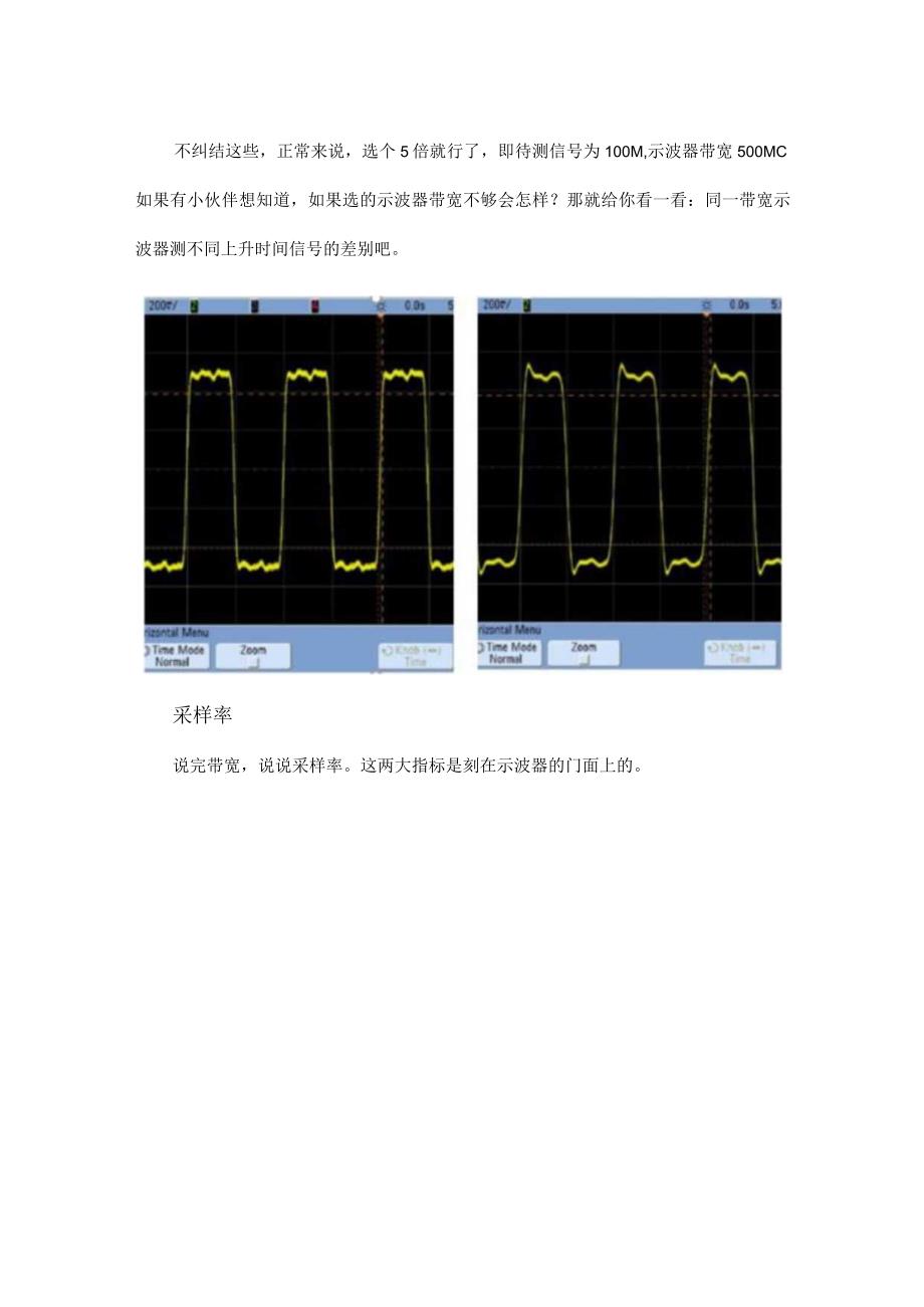 示波器的基础知识.docx_第3页