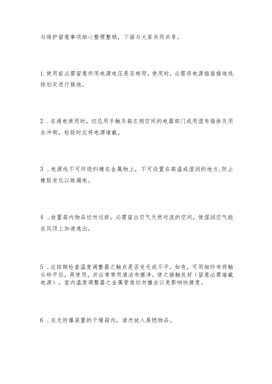 真空干燥箱结构与用途干燥箱是如何工作的.docx_第2页