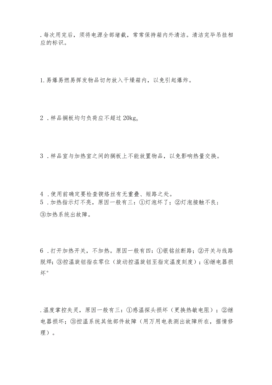 真空干燥箱结构与用途干燥箱是如何工作的.docx_第3页