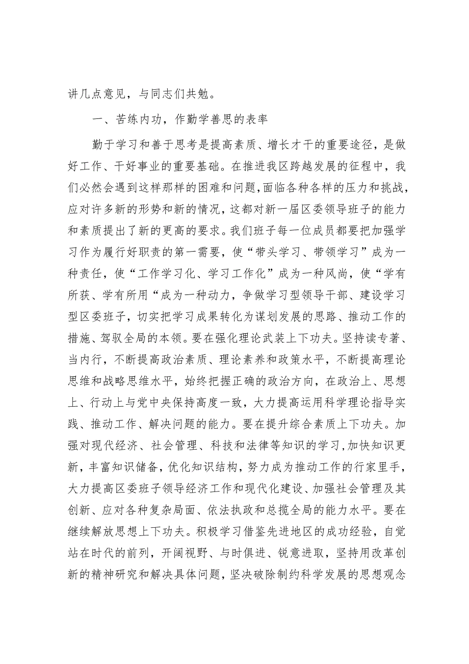 在区委2024年一次全体会议上的讲话&在全市传达学习全国两会精神会议上的主持词.docx_第2页