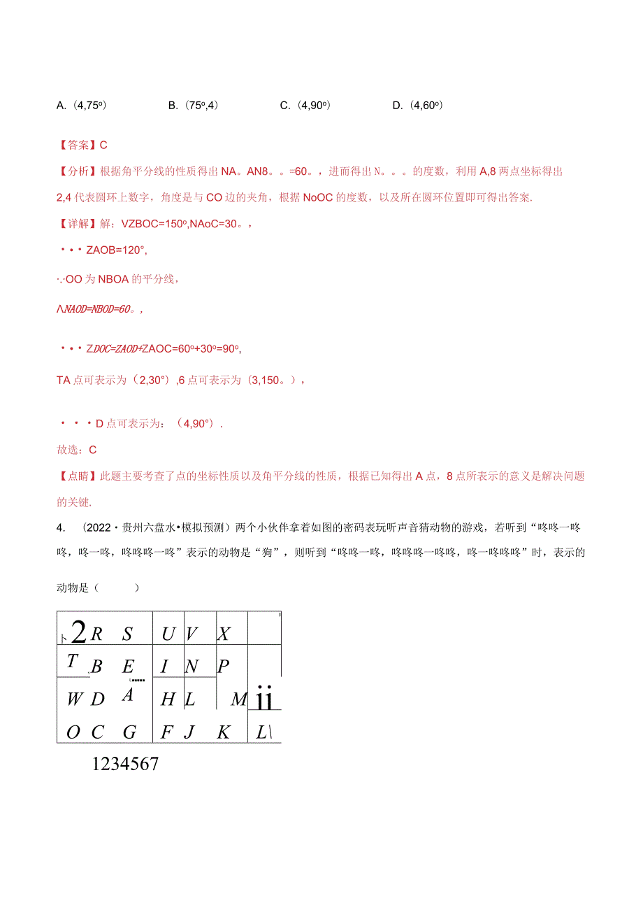 专题3.2位置与坐标重难点题型12个（解析版）.docx_第2页