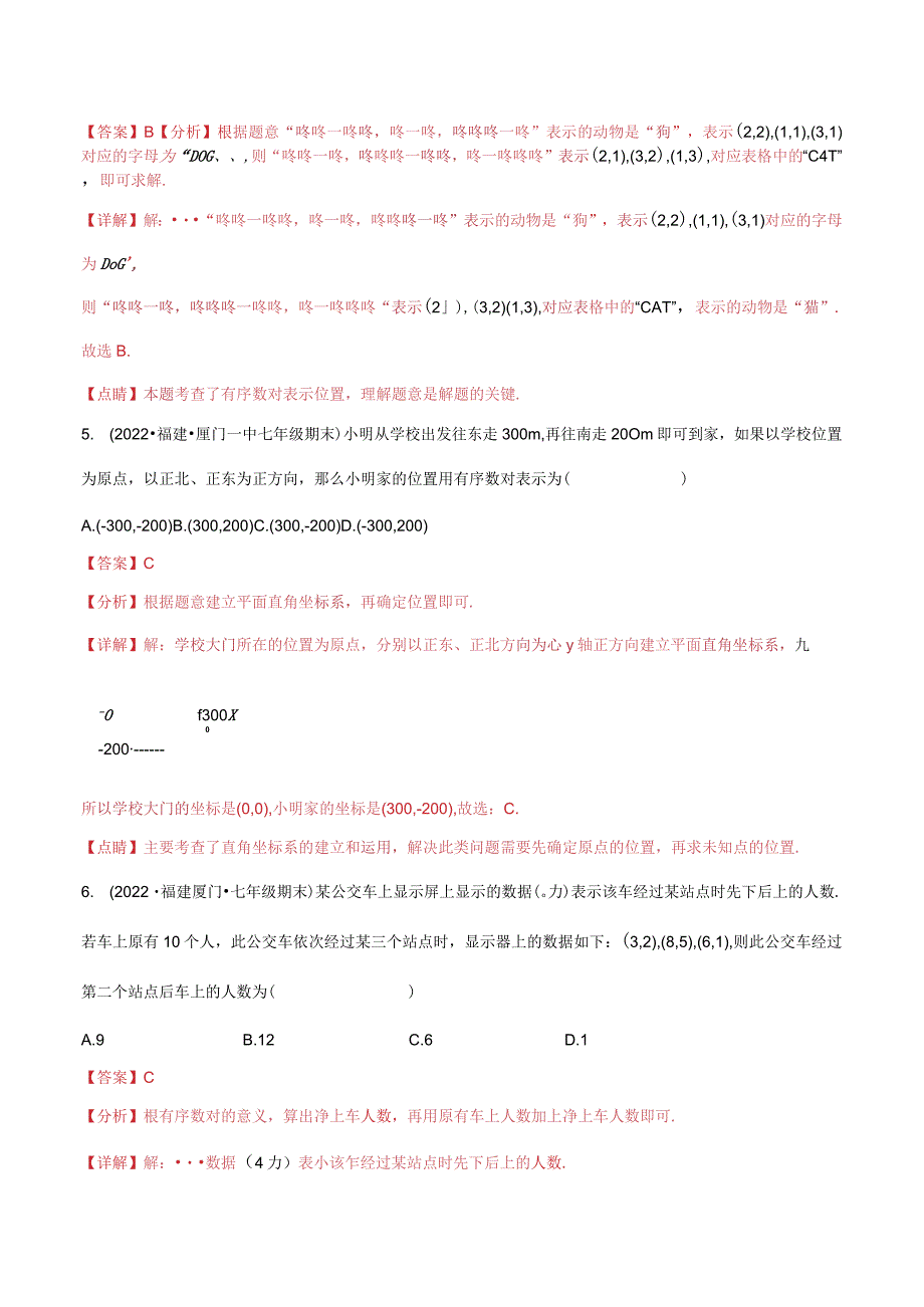 专题3.2位置与坐标重难点题型12个（解析版）.docx_第3页