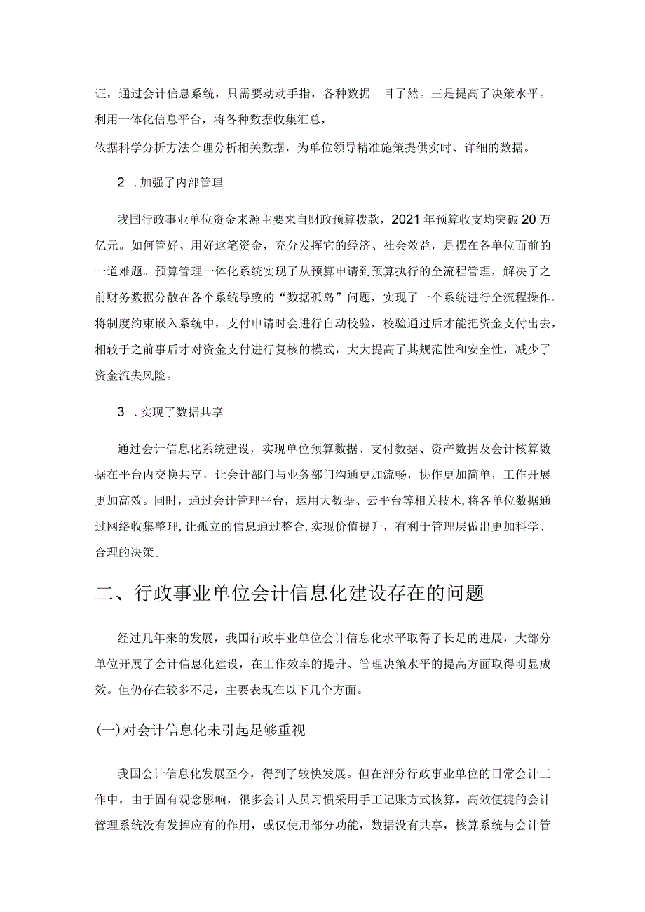 行政事业单位会计信息化建设研究1.docx_第2页