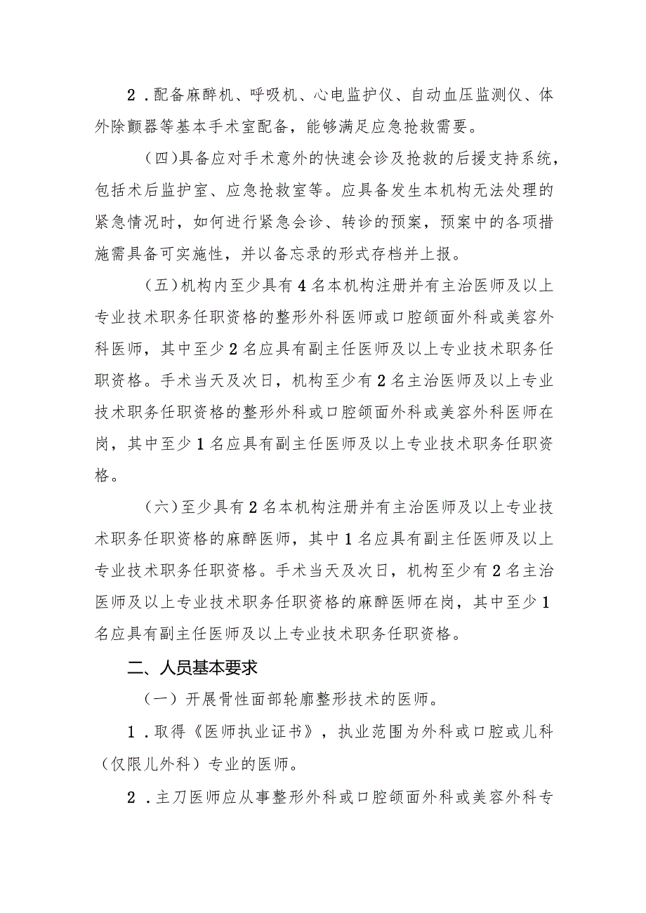 浙江省省级限制类技术临床应用管理规范（2024版）.docx_第2页