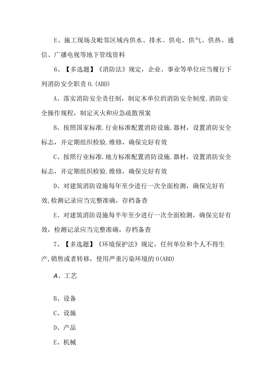 安徽省安全员C证理论试题及答案.docx_第3页