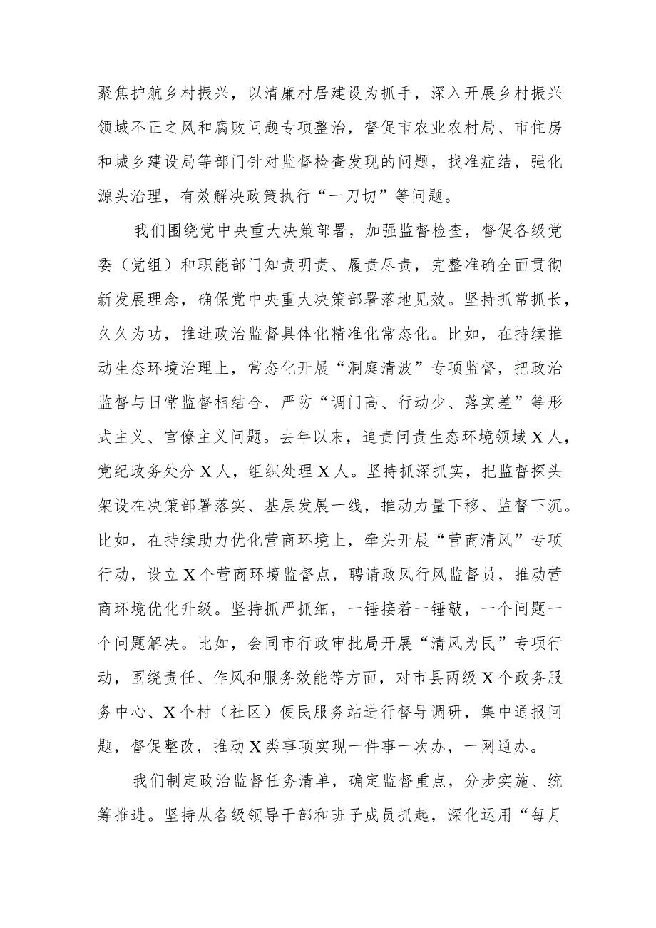 2024年在XX市召开整治形式主义为基层减负座谈会上的讲话.docx_第2页