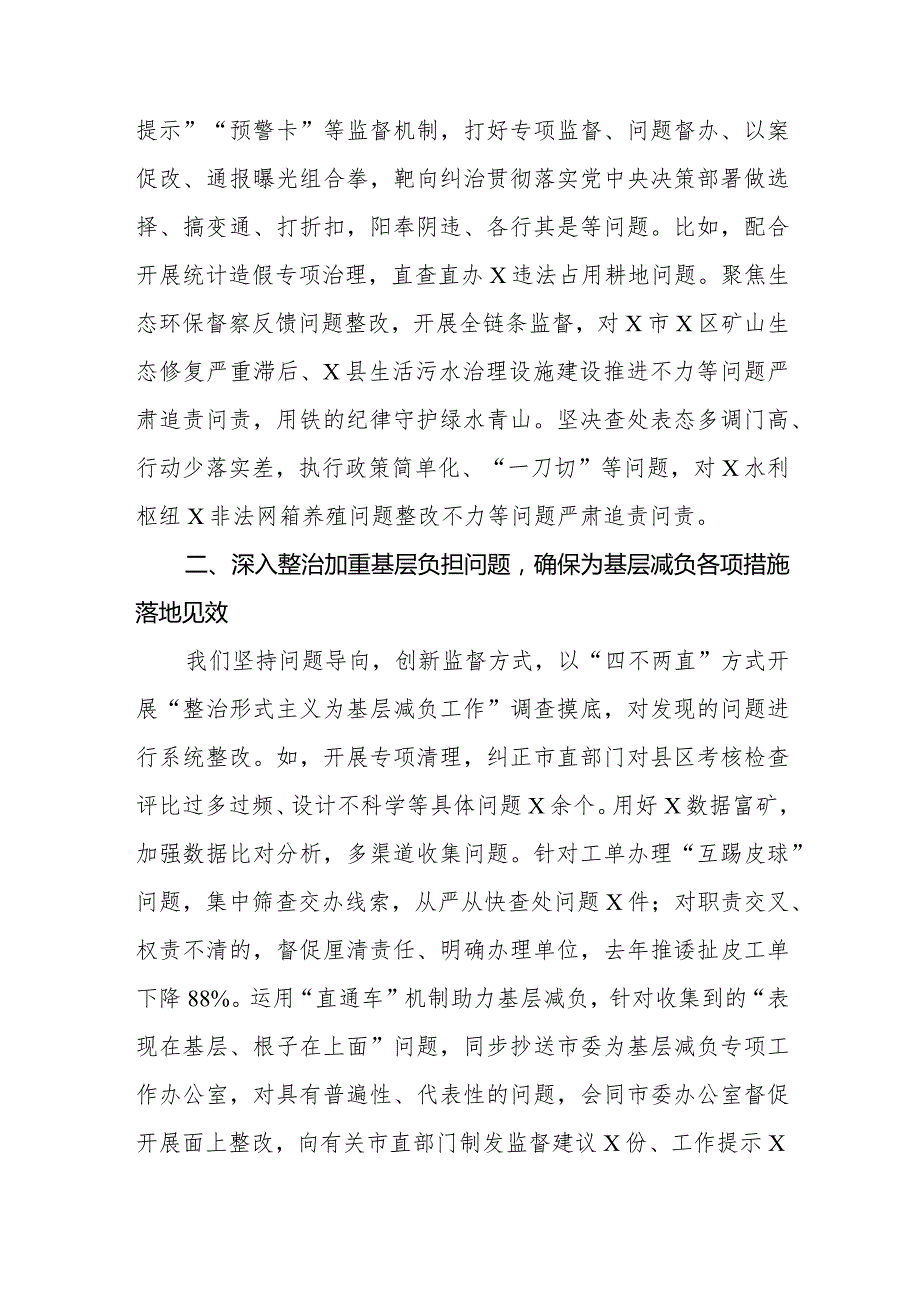 2024年在XX市召开整治形式主义为基层减负座谈会上的讲话.docx_第3页