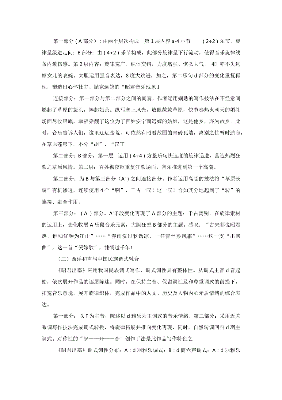 千年哭嫁歌——咏中国民族声乐作品《昭君出塞》.docx_第2页