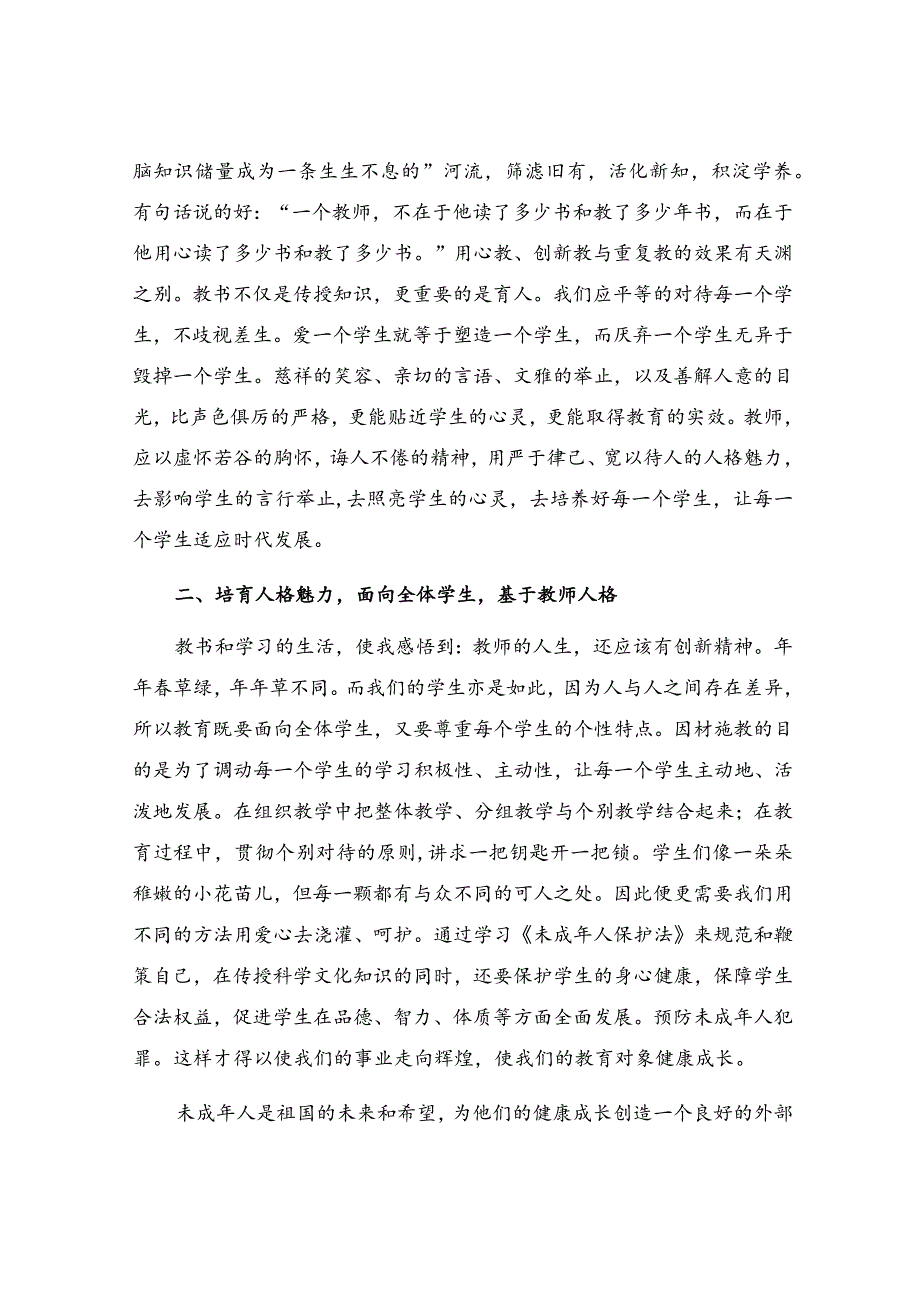 幼师学习《未成年人保护法》心得体会范文（通用12篇）.docx_第2页