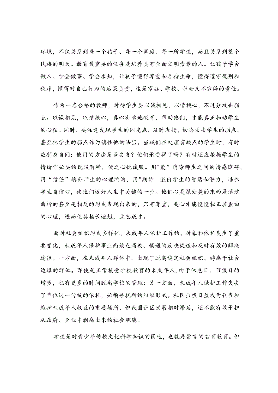 幼师学习《未成年人保护法》心得体会范文（通用12篇）.docx_第3页