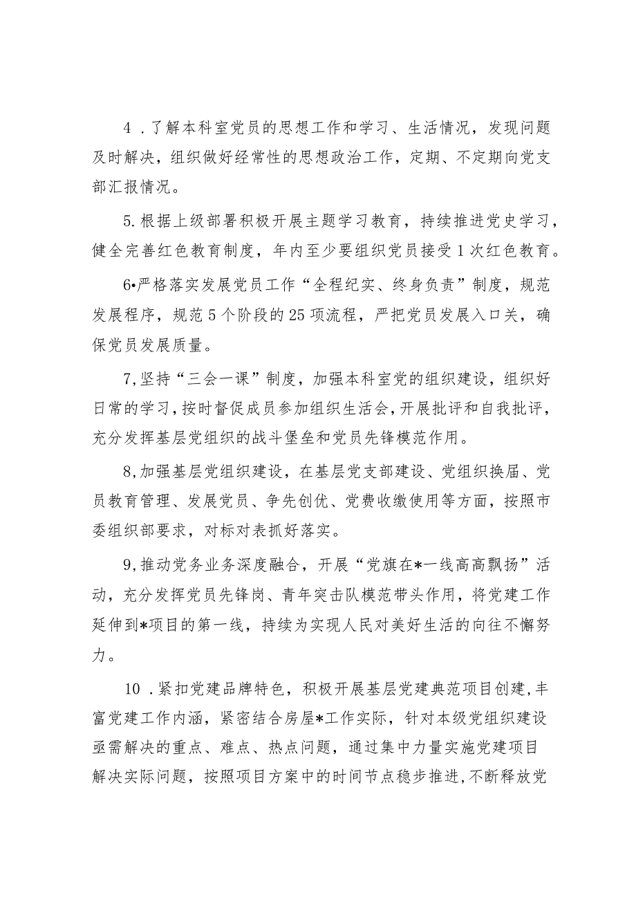 市局党建工作责任状&某高校2024年党建思政工作要点.docx_第2页