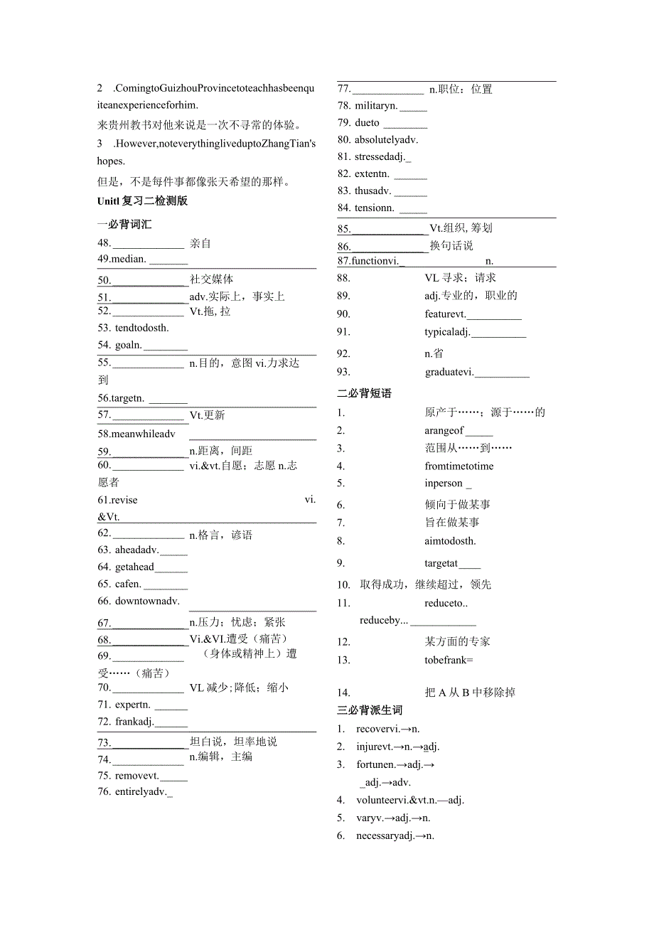 北师大版（2019）必修第一册Unit1LifeChoices复习知识清单二.docx_第2页