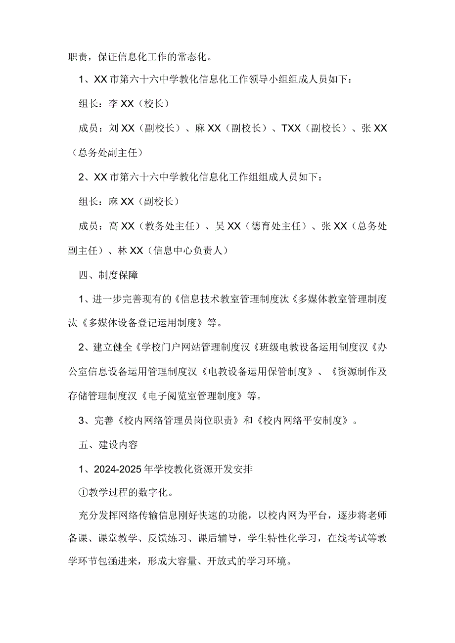 中学教育信息化建设实施方案(2024-2025年).docx_第2页