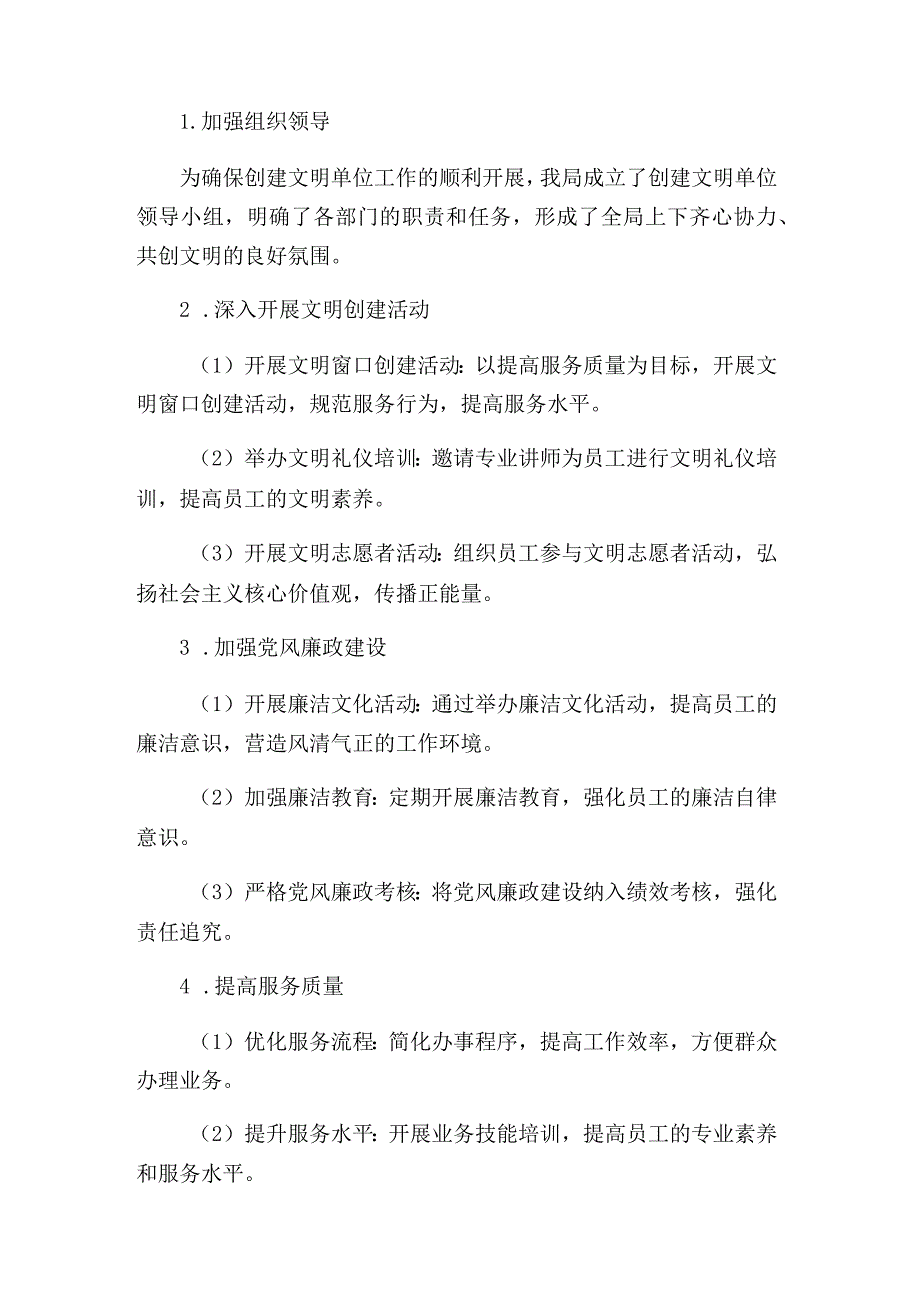 电力局创建文明单位申报材料.docx_第2页