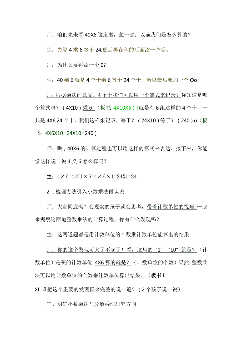 《乘法运算的再认识》教学设计.docx_第2页