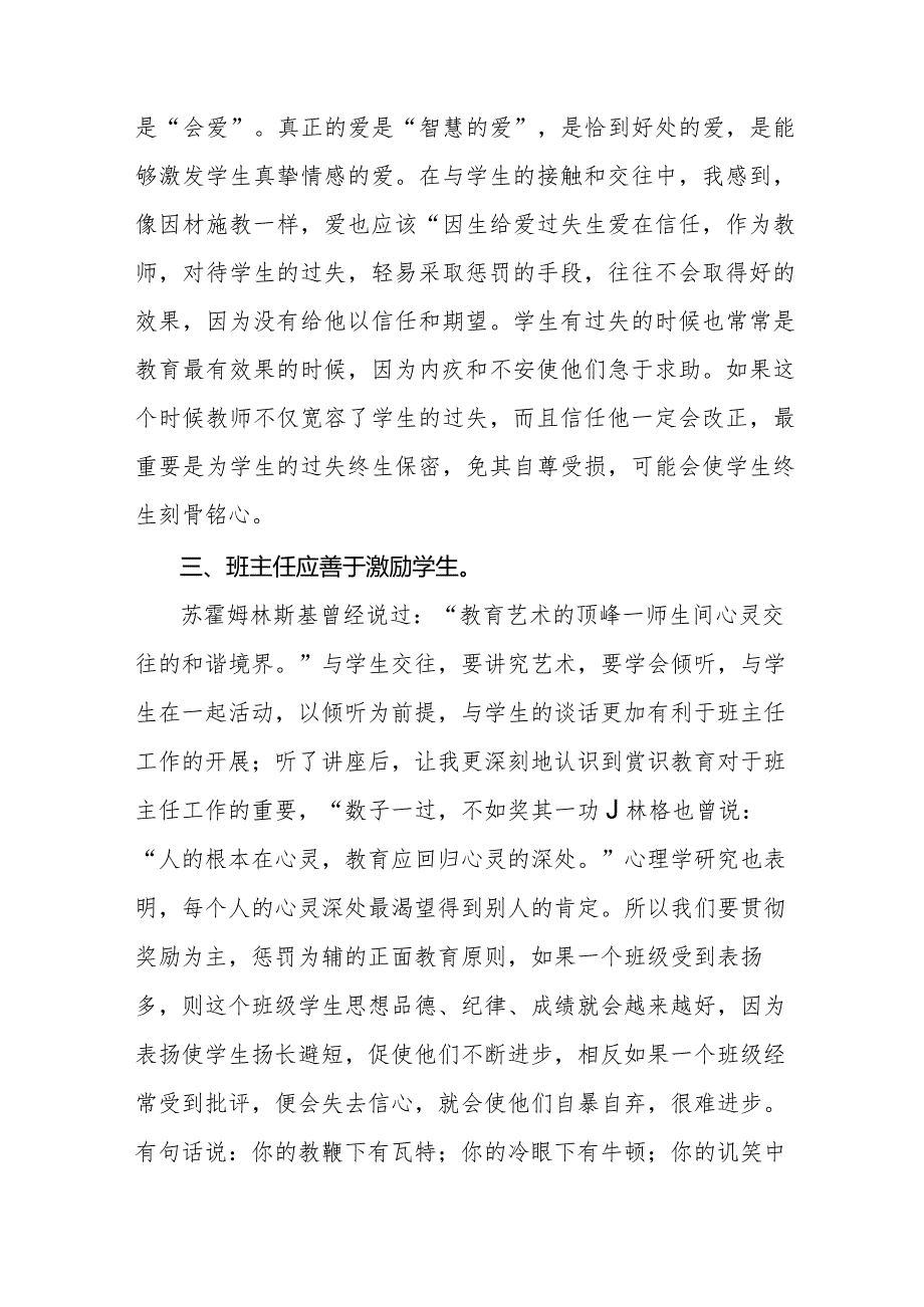 东兴市核心素养下中小学教师与班主任工作艺术提升研讨会培训心得.docx_第3页